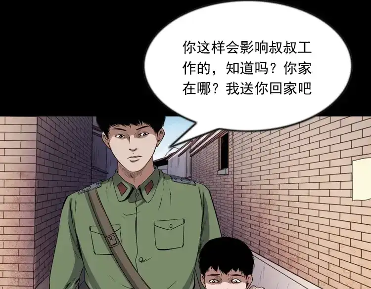 《三老爷诡事会》灵童追凶 第52页
