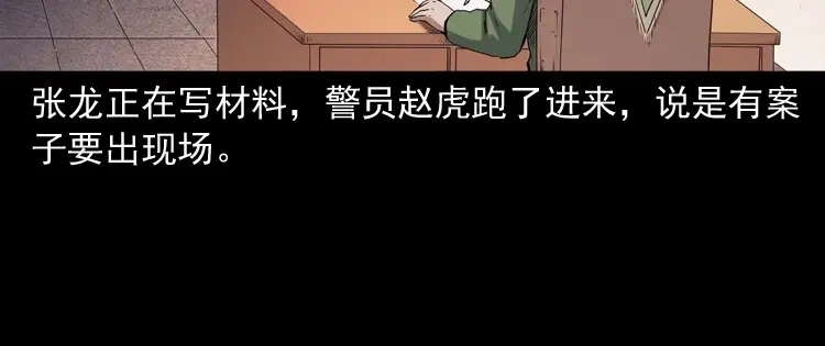 《三老爷诡事会》灵童追凶 第69页