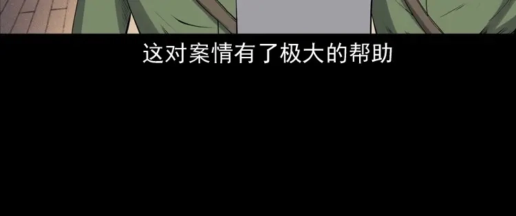 《三老爷诡事会》灵童追凶 第115页