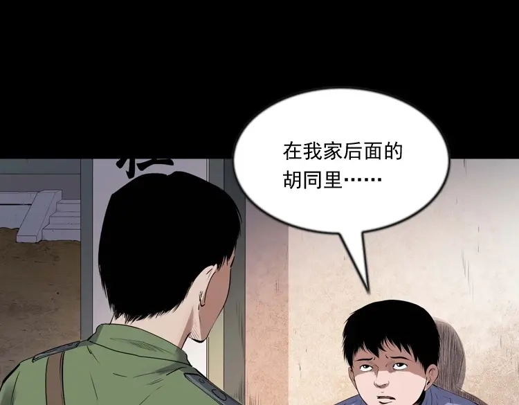 《三老爷诡事会》灵童追凶 第24页