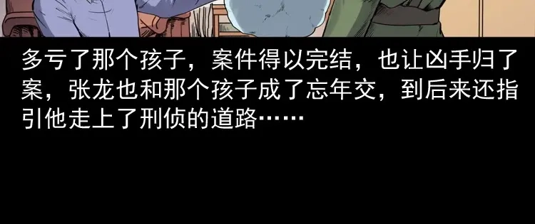 《三老爷诡事会》灵童追凶 第127页