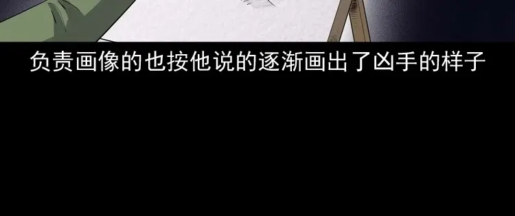 《三老爷诡事会》灵童追凶 第111页
