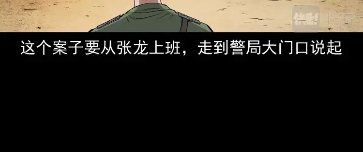 《三老爷诡事会》灵童追凶 第5页
