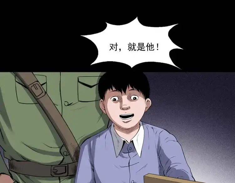 《三老爷诡事会》灵童追凶 第112页