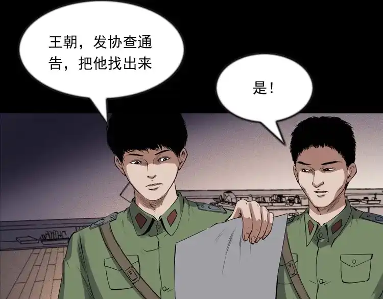 《三老爷诡事会》灵童追凶 第114页