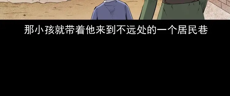 《三老爷诡事会》灵童追凶 第29页
