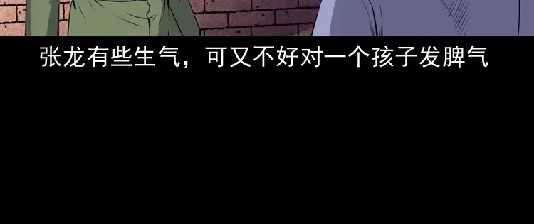 《三老爷诡事会》灵童追凶 第51页