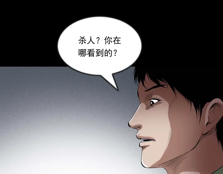 《三老爷诡事会》灵童追凶 第22页