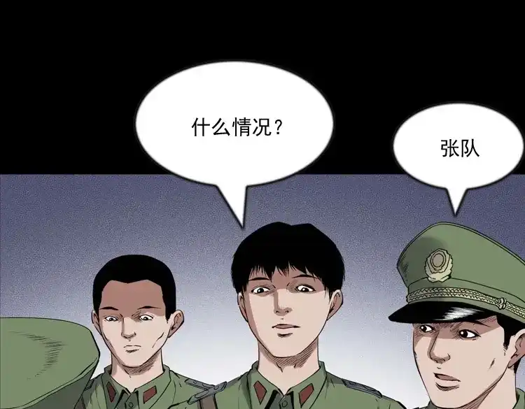 《三老爷诡事会》灵童追凶 第82页