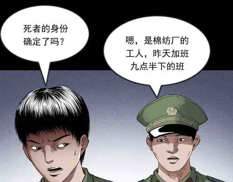 《三老爷诡事会》灵童追凶 第90页