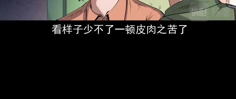 《三老爷诡事会》灵童追凶 第59页