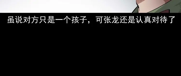《三老爷诡事会》灵童追凶 第23页