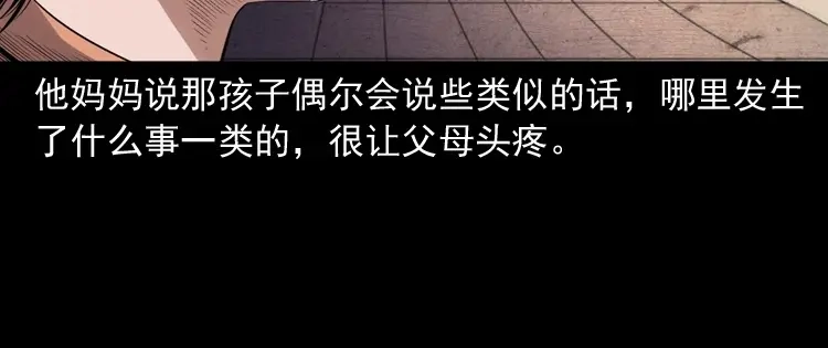 《三老爷诡事会》灵童追凶 第63页