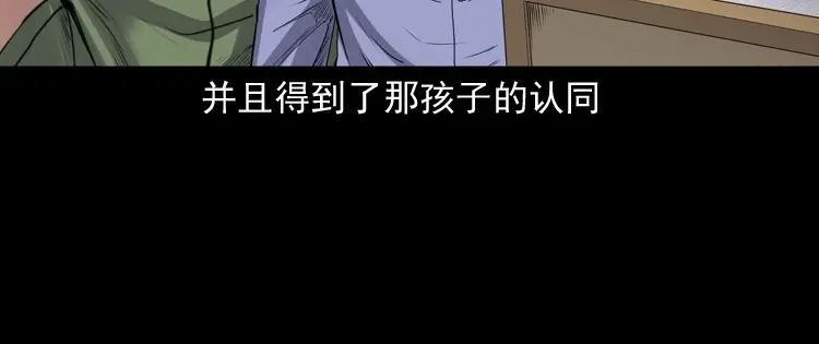 《三老爷诡事会》灵童追凶 第113页