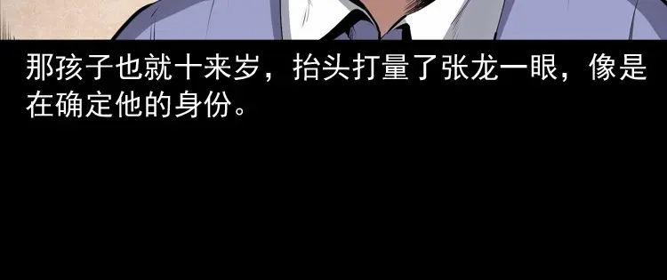 《三老爷诡事会》灵童追凶 第13页