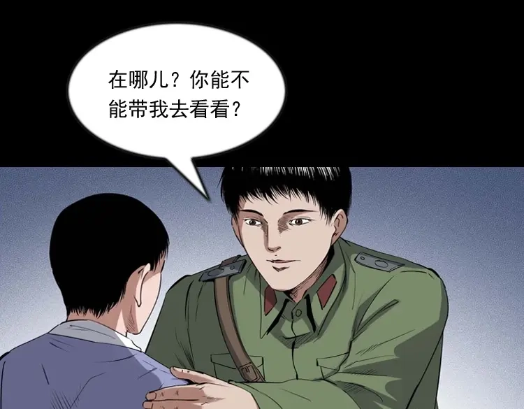 《三老爷诡事会》灵童追凶 第26页