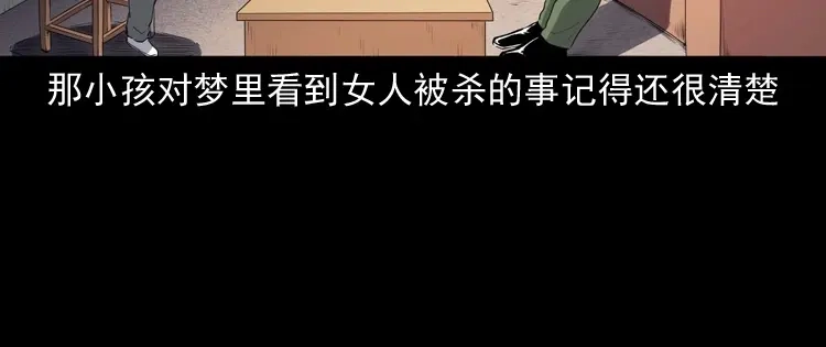 《三老爷诡事会》灵童追凶 第103页