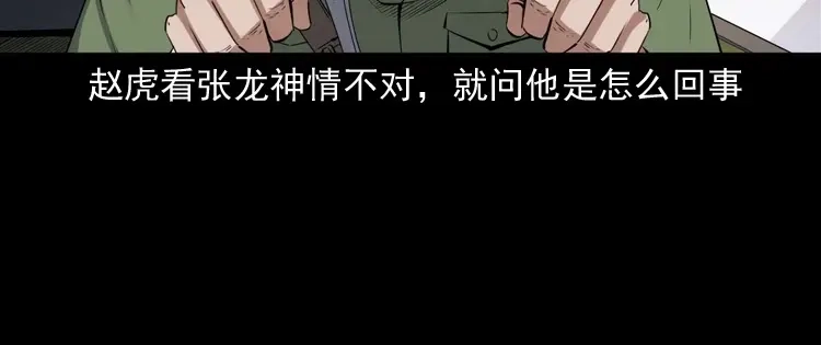 《三老爷诡事会》灵童追凶 第77页