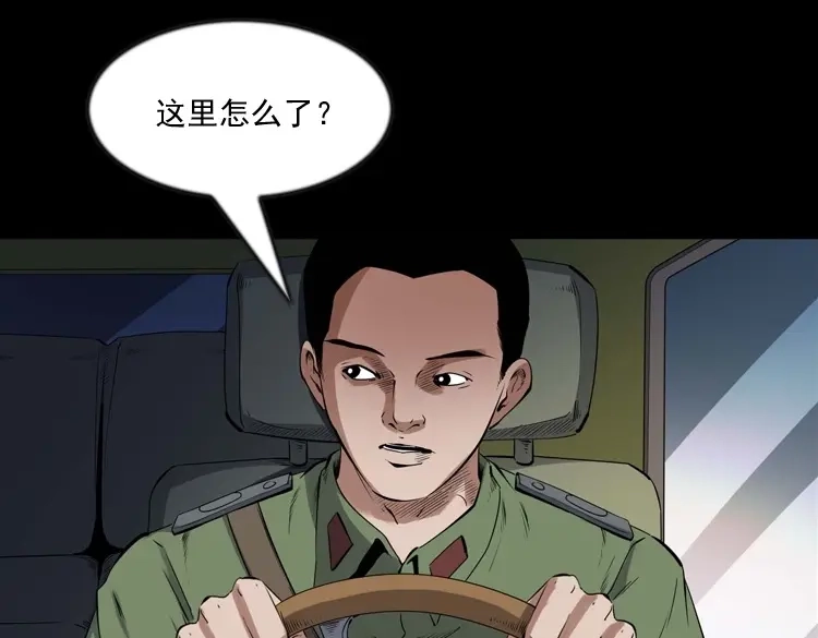 《三老爷诡事会》灵童追凶 第76页