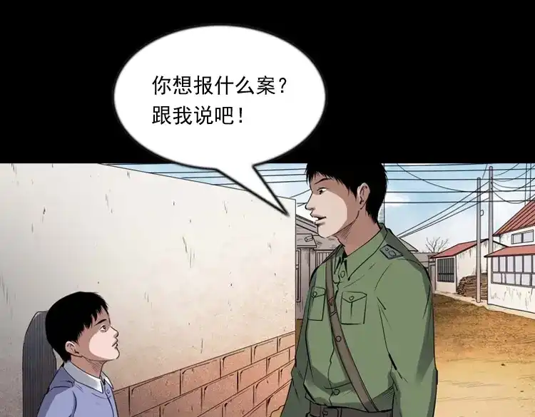 《三老爷诡事会》灵童追凶 第18页