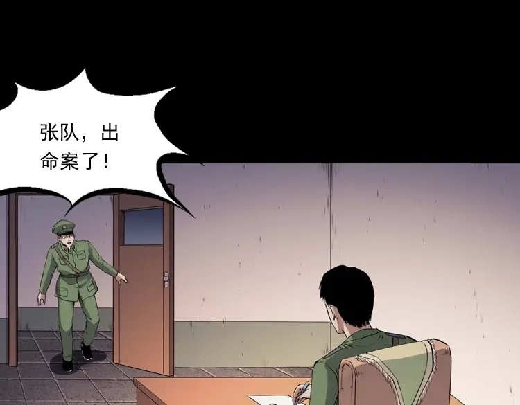 《三老爷诡事会》灵童追凶 第68页