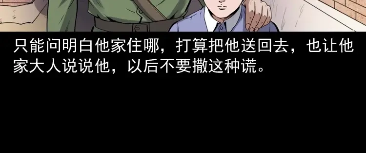 《三老爷诡事会》灵童追凶 第53页