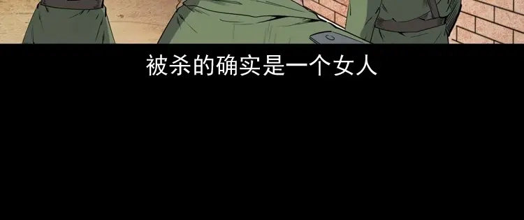 《三老爷诡事会》灵童追凶 第85页