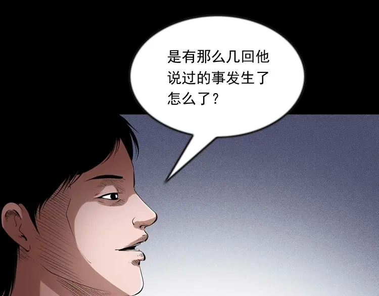 《三老爷诡事会》灵童追凶 第100页