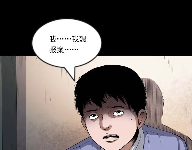 《三老爷诡事会》灵童追凶 第16页