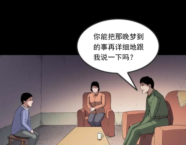 《三老爷诡事会》灵童追凶 第102页