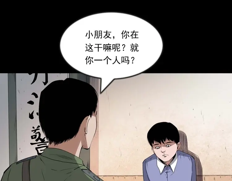 《三老爷诡事会》灵童追凶 第10页
