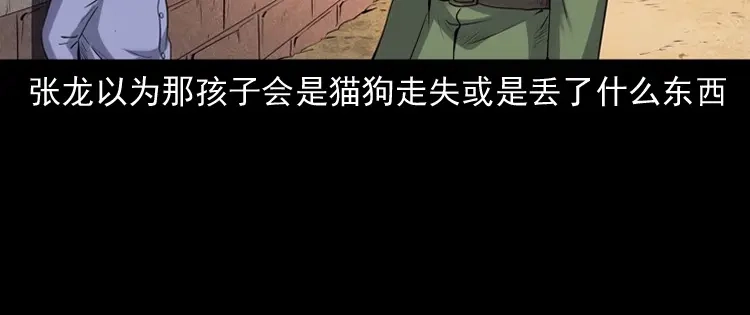 《三老爷诡事会》灵童追凶 第19页