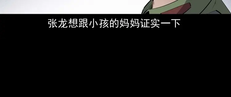 《三老爷诡事会》灵童追凶 第99页