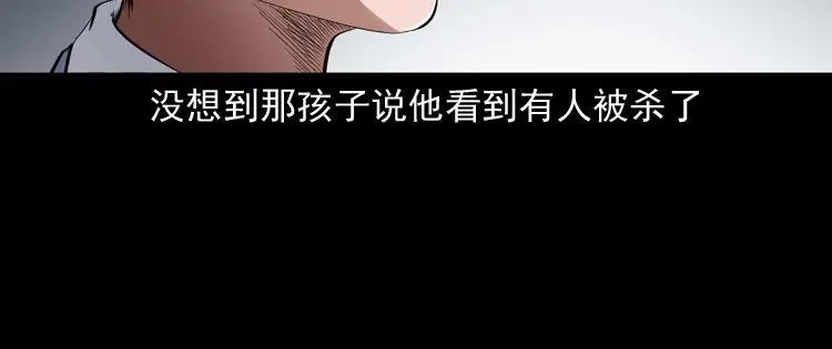 《三老爷诡事会》灵童追凶 第21页