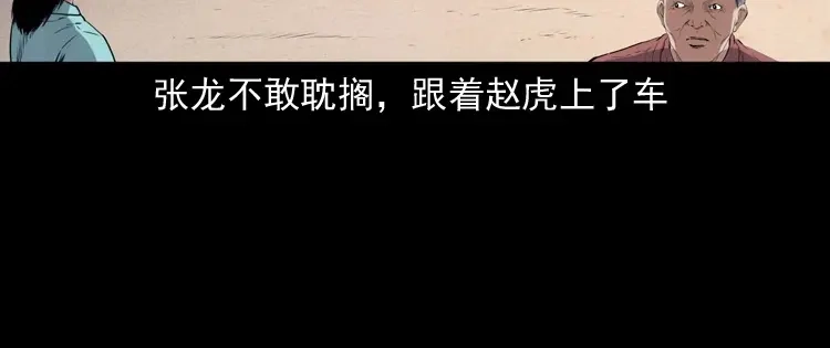 《三老爷诡事会》灵童追凶 第71页