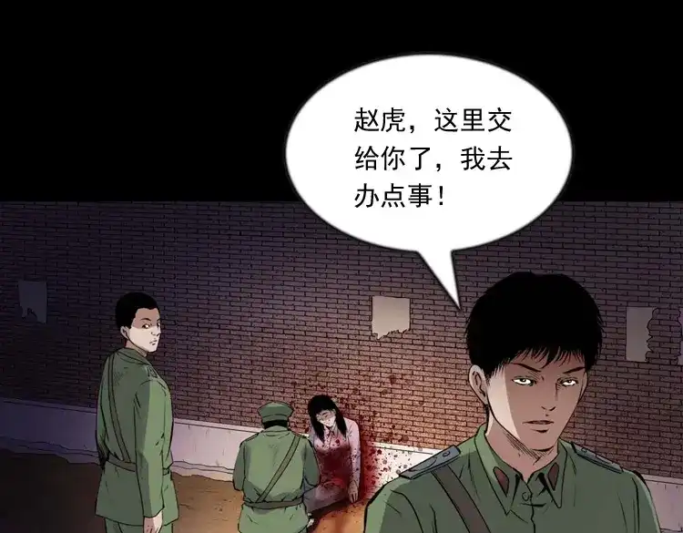 《三老爷诡事会》灵童追凶 第92页