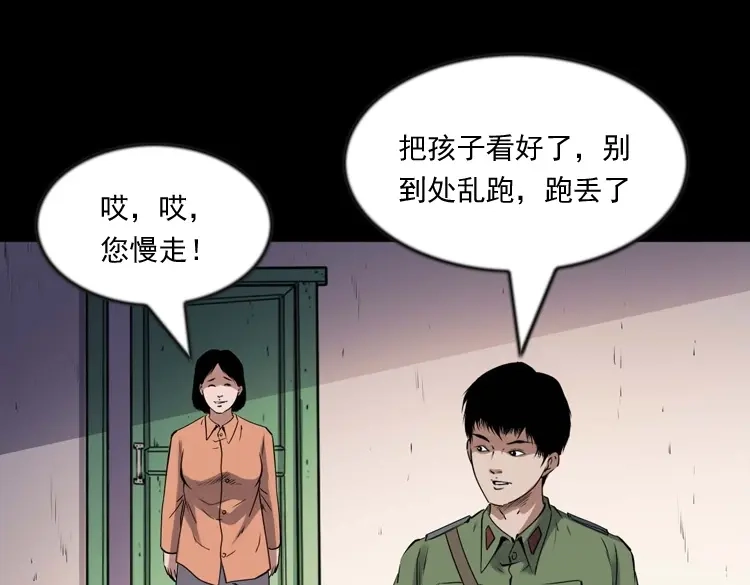 《三老爷诡事会》灵童追凶 第64页