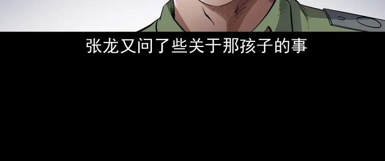 《三老爷诡事会》灵童追凶 第61页