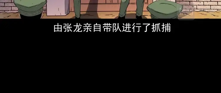《三老爷诡事会》灵童追凶 第119页