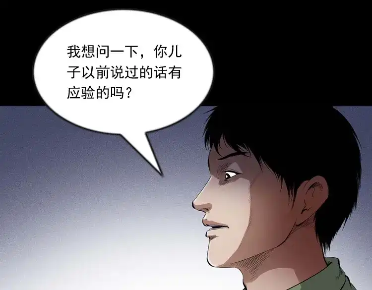 《三老爷诡事会》灵童追凶 第98页