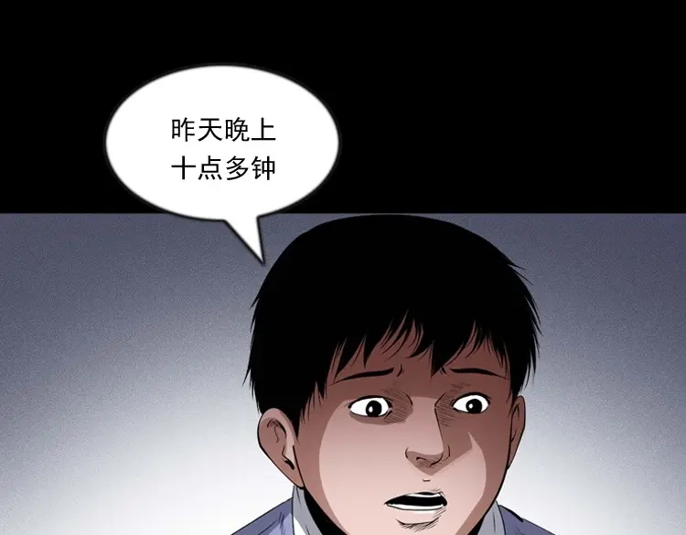 《三老爷诡事会》灵童追凶 第44页