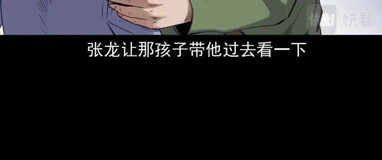 《三老爷诡事会》灵童追凶 第27页