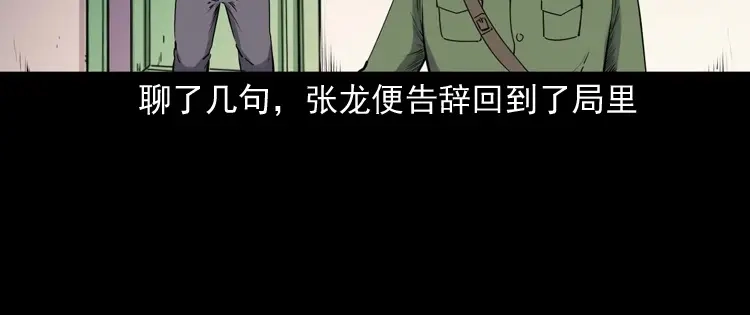 《三老爷诡事会》灵童追凶 第65页