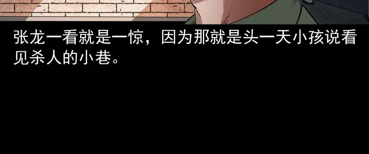 《三老爷诡事会》灵童追凶 第75页