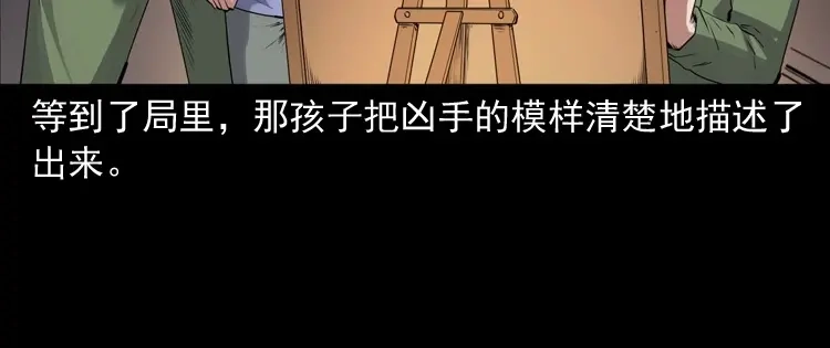 《三老爷诡事会》灵童追凶 第109页