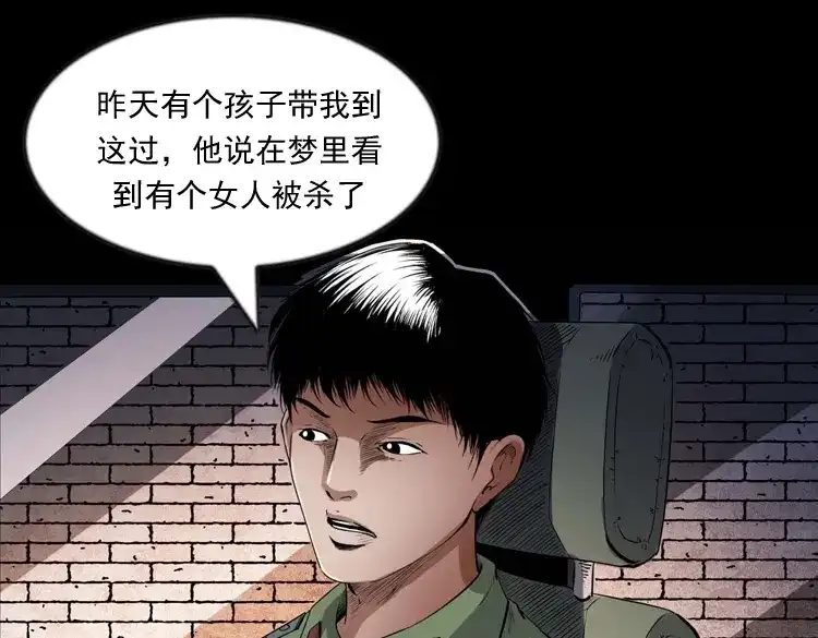 《三老爷诡事会》灵童追凶 第78页