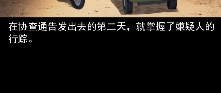 《三老爷诡事会》灵童追凶 第117页