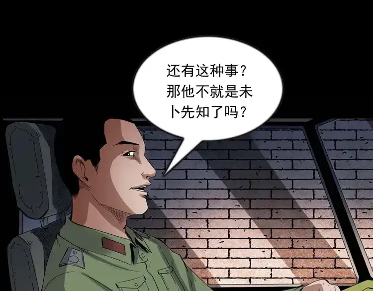 《三老爷诡事会》灵童追凶 第80页