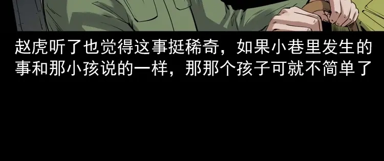 《三老爷诡事会》灵童追凶 第81页