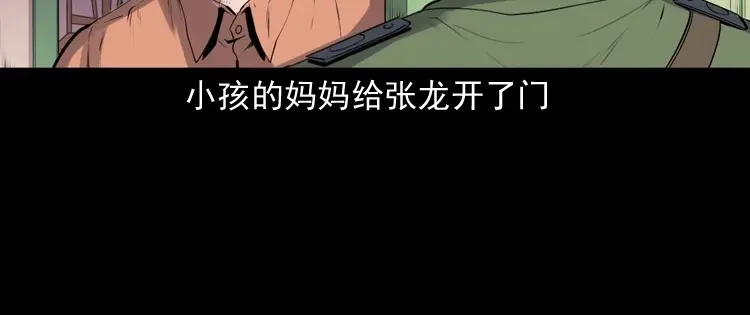 《三老爷诡事会》灵童追凶 第97页